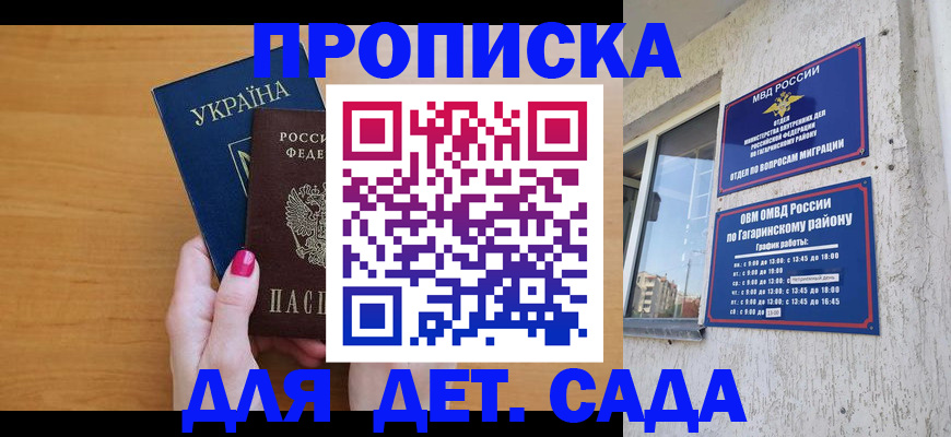 временная прописка в Дятьково