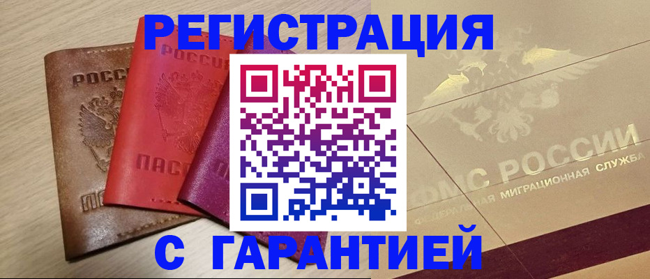 временная регистрация 2025 в Дятьково